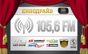 Кино в автокинотеатре «Кино-Драйв» 7 июля — 13 июля 2014