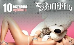 Вечеринка «Teddy Party» в Butterfly 