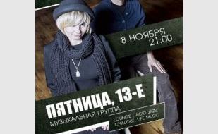 Дуэт «Пятница, 13-е» в Lounge Cafe Montana