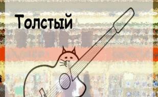 Музыкальная среда в «Атриуме»: группа «Толстый кот» 21 марта 2014