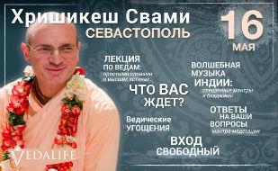 Встреча со странствующим монахом Хришикешем Свами в центре «Сердце йоги»