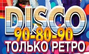 ​Disco 80-90-х в клубе на пляже «Хорошо» 
