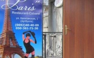 Вечеринка "День взятия Бастилии"