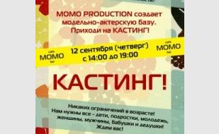 Кастинг МОМО PRODUCTION