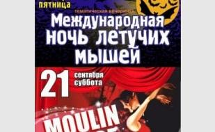Вечеринка MOULIN ROUGE
