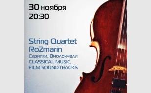 String quartet RoZmarin в Café bar МОМО 30 ноября 2013