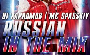 Вечеринка «Russian in the Mix» в ночном клубе Butterfly 