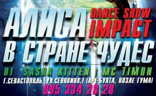 Вечеринка «Алиса в стране чудес» в ночном клубе Butterfly 