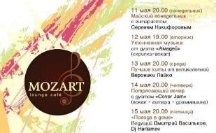 Весенние art-вечера в Mozart Laung cafe 