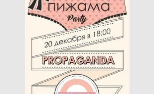 Вечеринка «Пижама Party» в стрит-баре Propaganda 20 декабря 2013