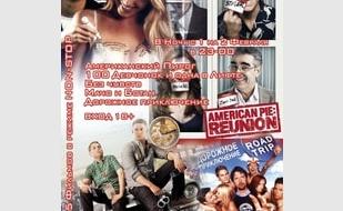 «Молодёжная ночь» в кинотеатре «Победа» - 1 февраля 2014