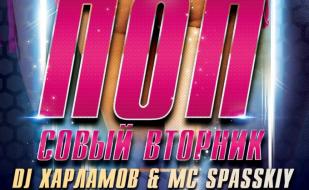 Вечеринка «Попсовый вторник» в ночном клубе Butterfly 1 июля 2014 