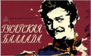 «Гусарская баллада» в киноклубе «Лумумбы»