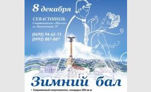 Всеукраинский турнир по бальным танцам «Зимний бал» – декабрь 2013