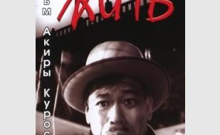 «Жить». Просмотр фильма от киноклуба «КиноВарь» 12 декабря 2013