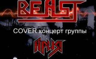 Группа «BEAST» в рок-баре «ВетеРок» 15 февраля 2014