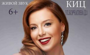 Концерт Юлии Савичевой «Сердцебиение»