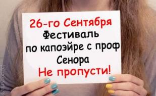 Фестиваль по капоэйре в Севастополе 26-28 сентября 2014