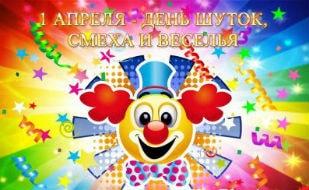 Конкурсно-юмористическая программа «День смеха» в КК «Корабел»