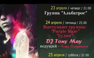 Музыкальные вечера в арт-кафе «Мадам Шоко» 