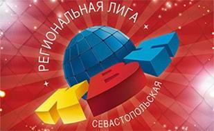 1/4 финала Севастопольской региональной лиги КВН АМиК в СЦКиИ