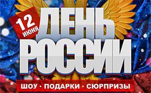 Вечеринка «День России» в караоке-ресторане «Easy»