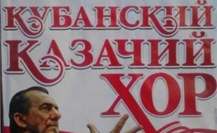 Кубанский казачий хор