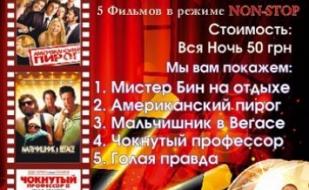 Ночь смеха в кинотеатре "Победа"