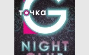 Открытие ночного клуба «Точка G». Продолжение банкета