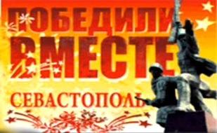 Х Международный кинотелефестиваль «Победили вместе»