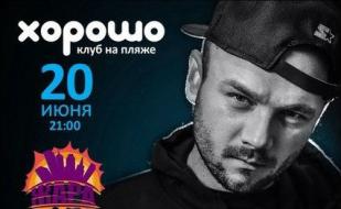Крип-А-Крип в ПРК «Хорошо» 