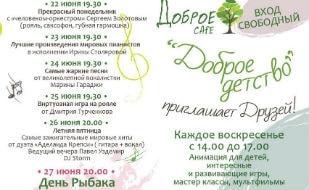 Live Party в Добром Cafe 