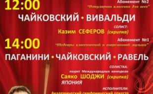 Концерт: Популярная классика для всех