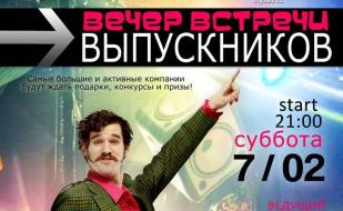 Вечер встречи выпускников в арт-кафе «Мадам Шоко» 