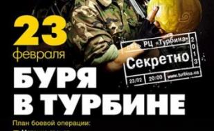 Буря в Турбине