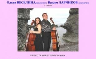 Музыкальная среда: Открытый концерт дуэта "Виолончелиссимо"