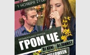 After party Halloween в Montana