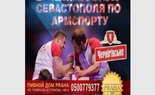 Чемпионат и первенство Севастополя по армспорту 26 января 2014