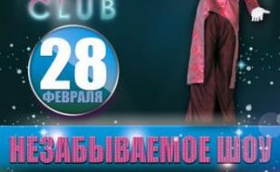 «Шоу на ходулях» в ночном клубе «Точка G» 28 февраля 2014