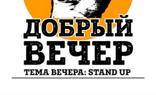 Вечеринка «Добрый вечер» в Lounge Cafe Montana 