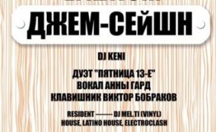 Джем-сейшн в лаунж-кафе MONTANA