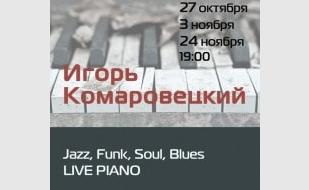 Игорь Комаровецкий в Café bar МOМO 3 ноября 2013