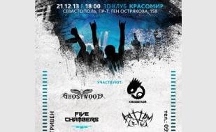 Концерт «Rock Night» в 3D клубе «Красомир» - 21 декабря 2013