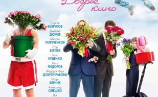 Ночь женских комедий в кинотеатре «Победа» 8 марта 2014