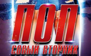 Вечеринка «Попсовый вторник» в ночном клубе Butterfly 8 апреля 2014 