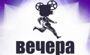 Киновечер в летнем кинотеатре курортного комплекса «Аквамарин»