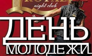 Вечеринка «День молодёжи» в ночном клубе Royal 27 июня 2014