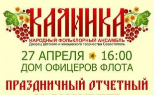 Юбилейный концерт детского народного образцового ансамбля «Калинка» 