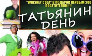 Вечеринка «Ночь студента» в клубе «Zeppelin» – 25 января 2014