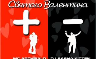 День Святого Валентина в ночном клубе Zeppelin 14 февраля 2014